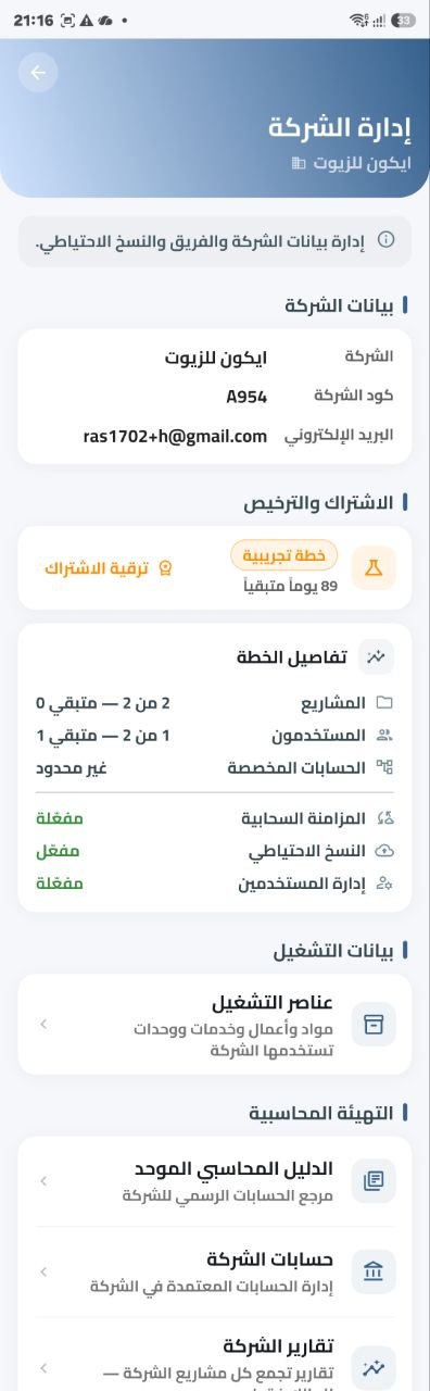 Company management with reference accounts and materials in Daftarak
