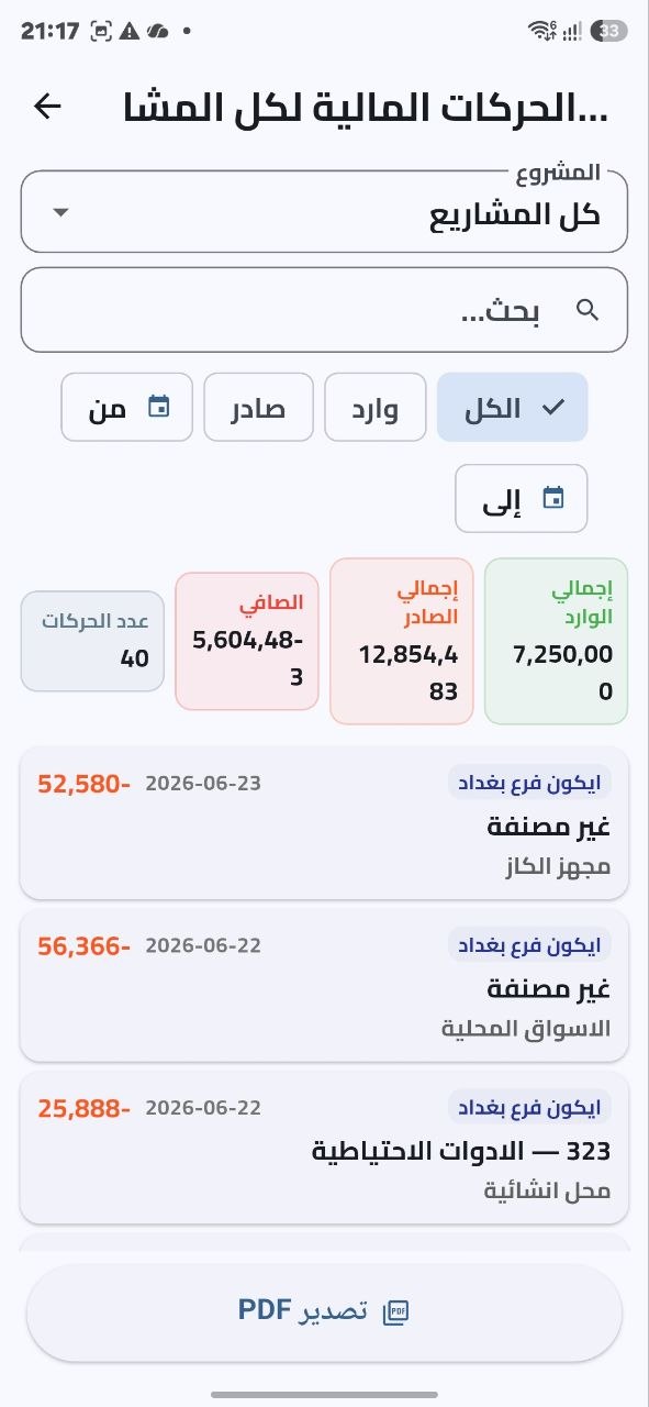 Financial transactions screen in Daftarak