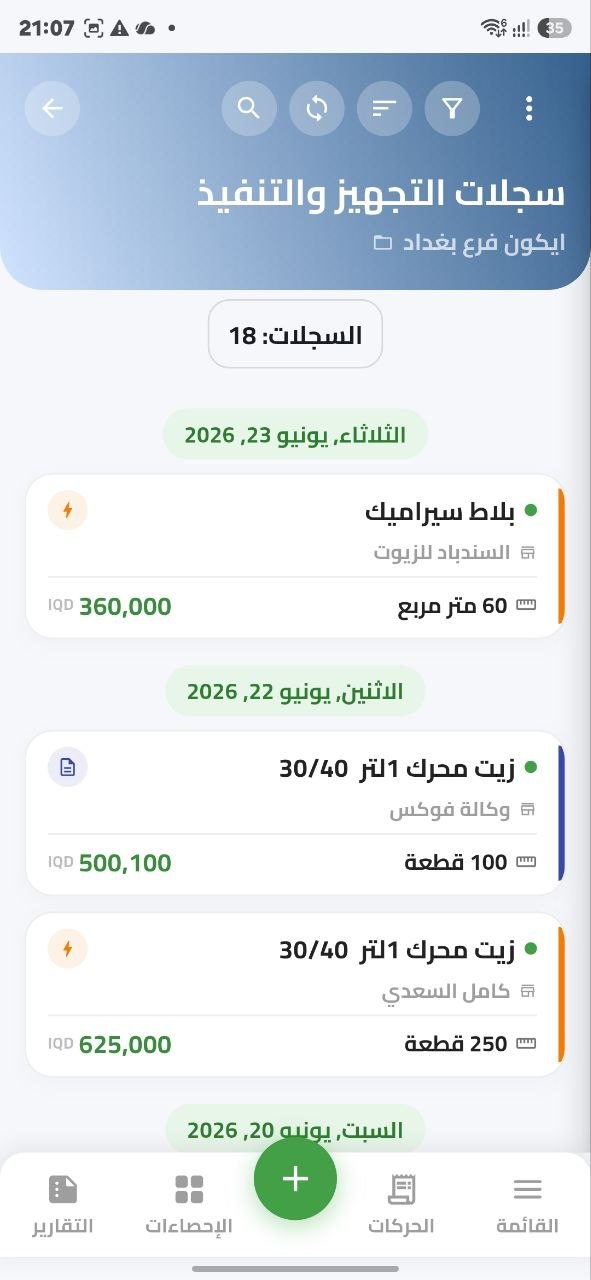 Material supply and execution records in Daftarak