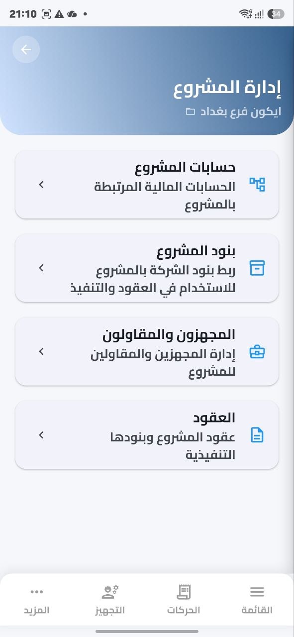 Project management screen in Daftarak
