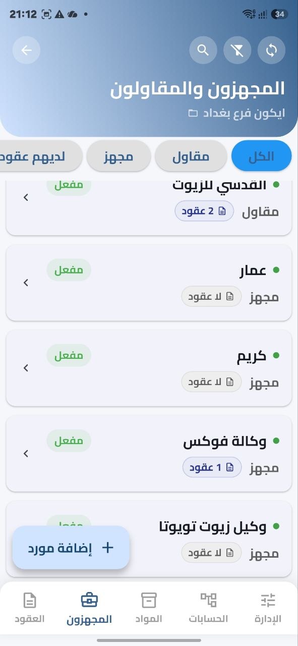 Suppliers and contractors screen in Daftarak
