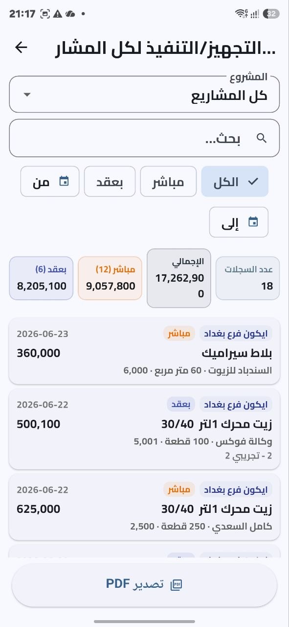 Material supply and execution screen in Daftarak